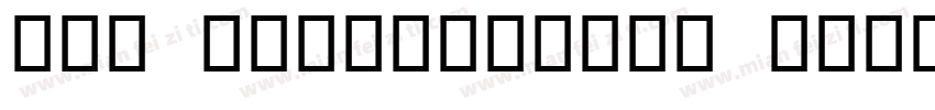 OCR BBarCodePro Medium字体转换
